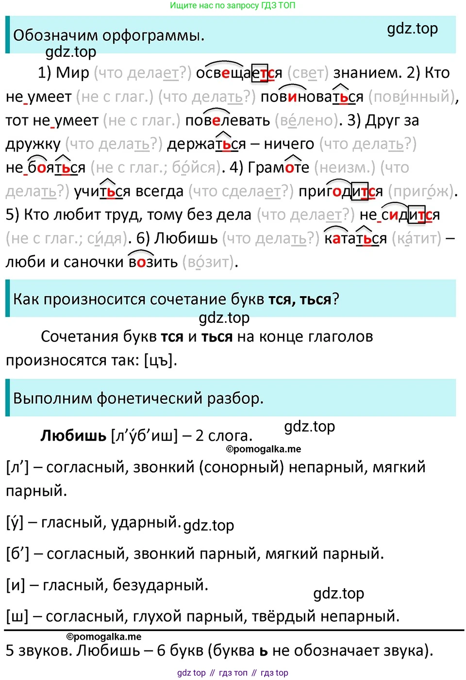 ГДЗ Русский язык, 5 класс Учебник, авторы: Разумовская Маргарита Михайловна, Львова Светлана Ивановна, Капинос Валентина Ивановна, Львов Валентин Витальевич, Богданова Галина Александровна, Тронина Татьяна Сергеевна, Сергеева Наталья Николаевна, издательство Дрофа, Москва, 2019 - 2022, белого цвета, Часть 2, страница 77, номер 609, Решение 3