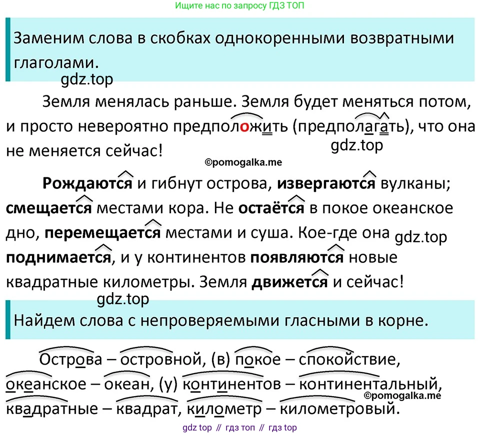 ГДЗ Русский язык, 5 класс Учебник, авторы: Разумовская Маргарита Михайловна, Львова Светлана Ивановна, Капинос Валентина Ивановна, Львов Валентин Витальевич, Богданова Галина Александровна, Тронина Татьяна Сергеевна, Сергеева Наталья Николаевна, издательство Дрофа, Москва, 2019 - 2022, белого цвета, Часть 2, страница 77, номер 611, Решение 3