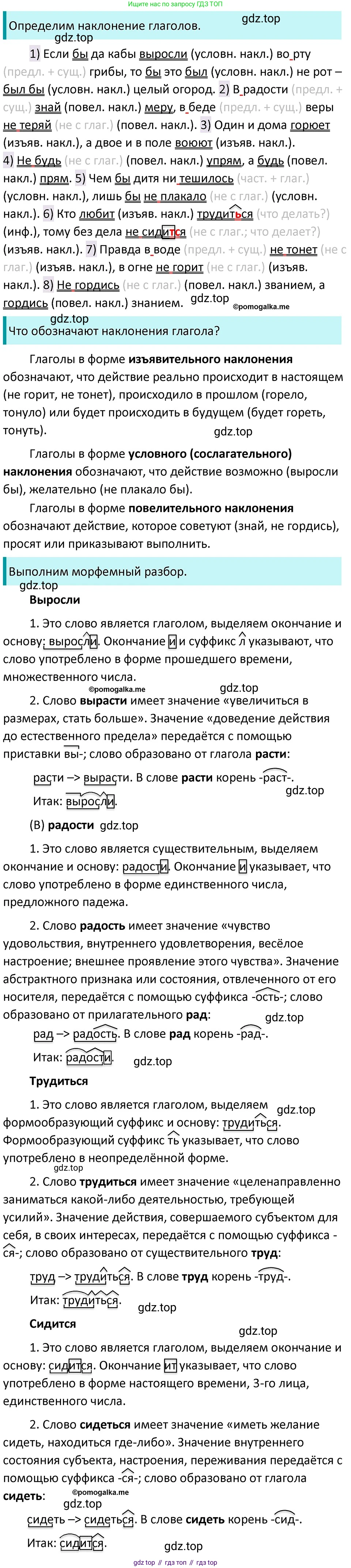 ГДЗ Русский язык, 5 класс Учебник, авторы: Разумовская Маргарита Михайловна, Львова Светлана Ивановна, Капинос Валентина Ивановна, Львов Валентин Витальевич, Богданова Галина Александровна, Тронина Татьяна Сергеевна, Сергеева Наталья Николаевна, издательство Дрофа, Москва, 2019 - 2022, белого цвета, Часть 2, страница 78, номер 613, Решение 3