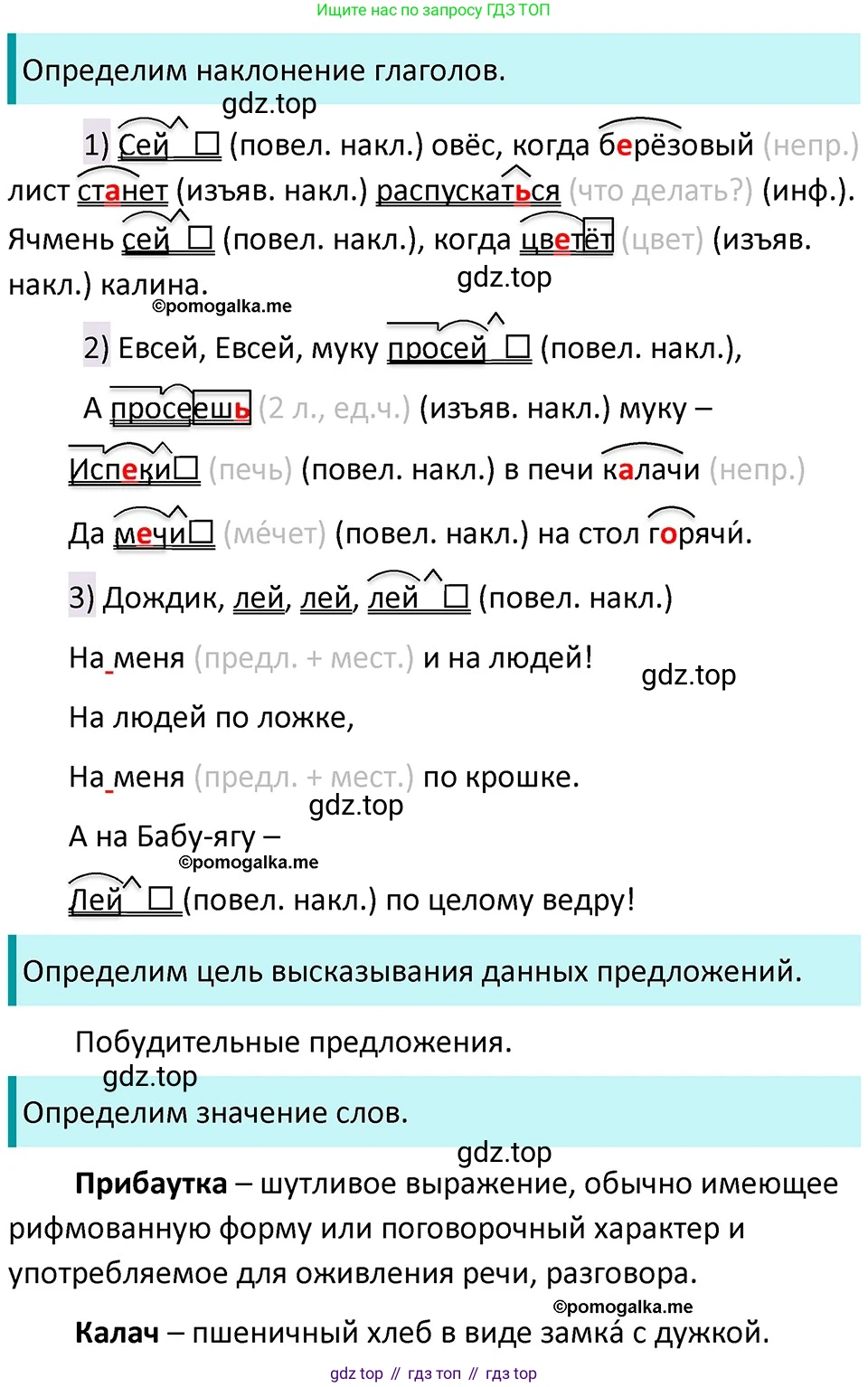 ГДЗ Русский язык, 5 класс Учебник, авторы: Разумовская Маргарита Михайловна, Львова Светлана Ивановна, Капинос Валентина Ивановна, Львов Валентин Витальевич, Богданова Галина Александровна, Тронина Татьяна Сергеевна, Сергеева Наталья Николаевна, издательство Дрофа, Москва, 2019 - 2022, белого цвета, Часть 2, страница 80, номер 618, Решение 3