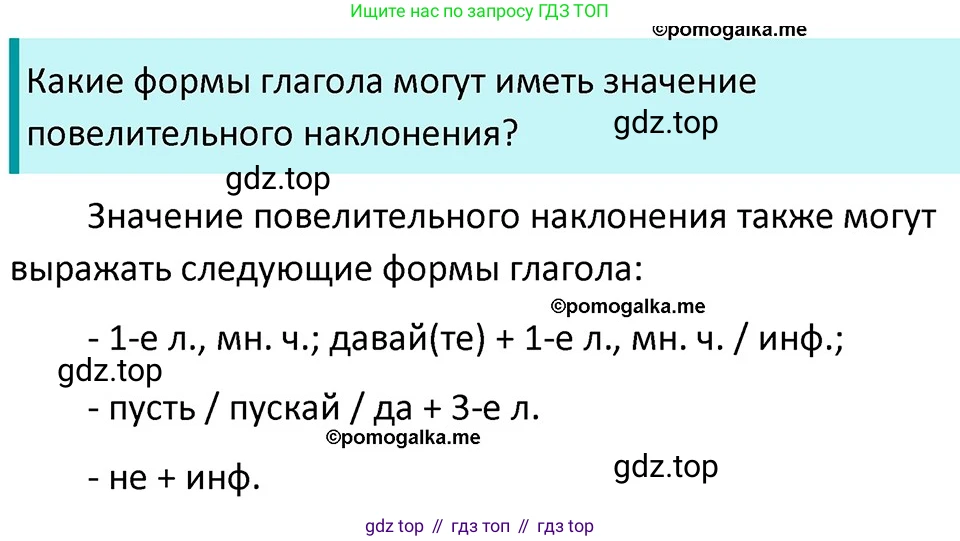 ГДЗ Русский язык, 5 класс Учебник, авторы: Разумовская Маргарита Михайловна, Львова Светлана Ивановна, Капинос Валентина Ивановна, Львов Валентин Витальевич, Богданова Галина Александровна, Тронина Татьяна Сергеевна, Сергеева Наталья Николаевна, издательство Дрофа, Москва, 2019 - 2022, белого цвета, Часть 2, страница 81, номер 621, Решение 3