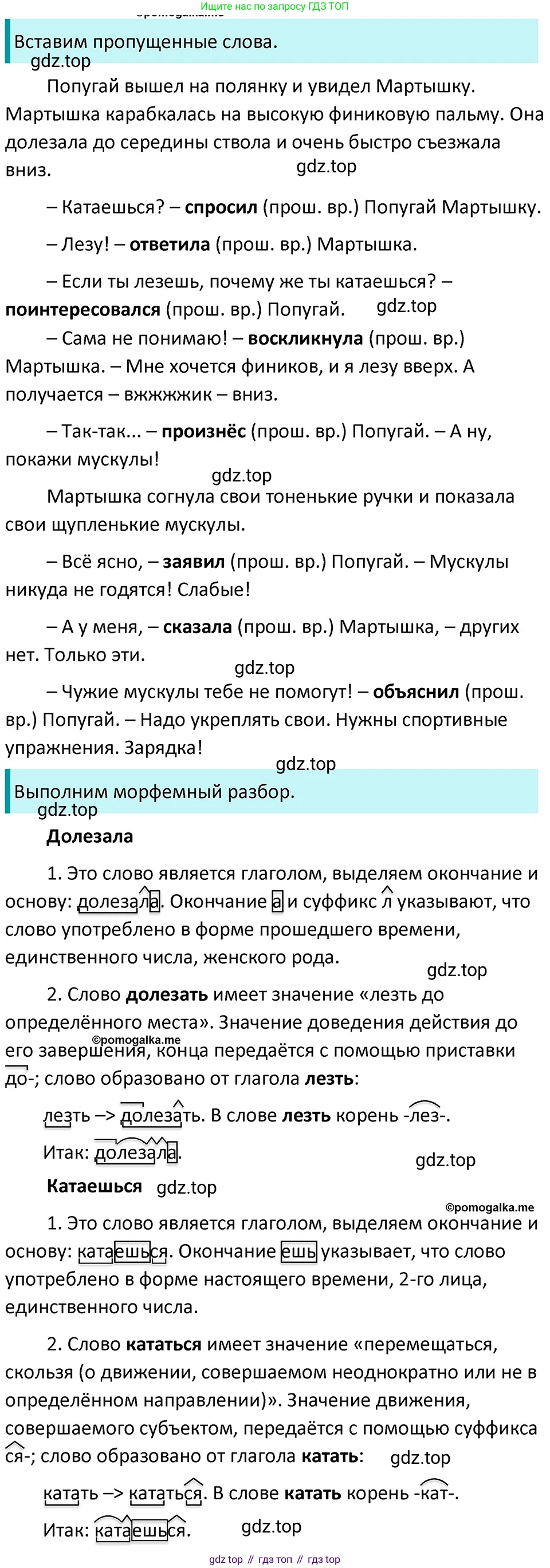 ГДЗ Русский язык, 5 класс Учебник, авторы: Разумовская Маргарита Михайловна, Львова Светлана Ивановна, Капинос Валентина Ивановна, Львов Валентин Витальевич, Богданова Галина Александровна, Тронина Татьяна Сергеевна, Сергеева Наталья Николаевна, издательство Дрофа, Москва, 2019 - 2022, белого цвета, Часть 2, страница 83, номер 625, Решение 3