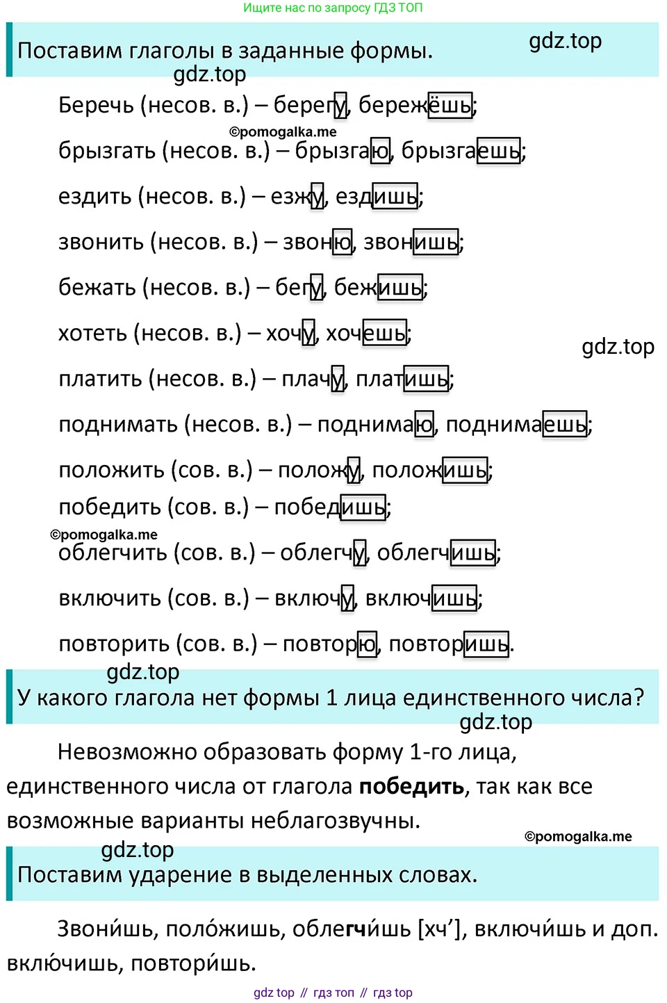 ГДЗ Русский язык, 5 класс Учебник, авторы: Разумовская Маргарита Михайловна, Львова Светлана Ивановна, Капинос Валентина Ивановна, Львов Валентин Витальевич, Богданова Галина Александровна, Тронина Татьяна Сергеевна, Сергеева Наталья Николаевна, издательство Дрофа, Москва, 2019 - 2022, белого цвета, Часть 2, страница 86, номер 637, Решение 3