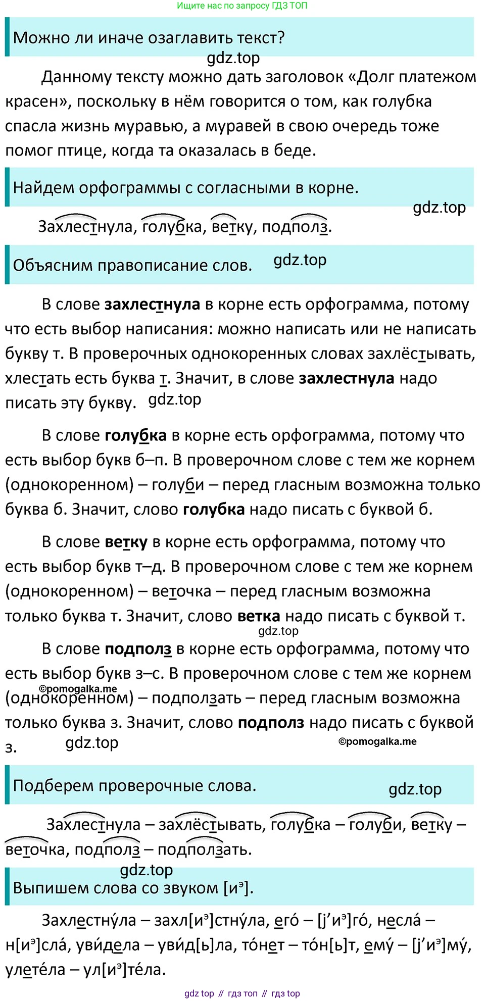 ГДЗ Русский язык, 5 класс Учебник, авторы: Разумовская Маргарита Михайловна, Львова Светлана Ивановна, Капинос Валентина Ивановна, Львов Валентин Витальевич, Богданова Галина Александровна, Тронина Татьяна Сергеевна, Сергеева Наталья Николаевна, издательство Дрофа, Москва, 2019 - 2022, белого цвета, Часть 1, страница 28, номер 64, Решение 3