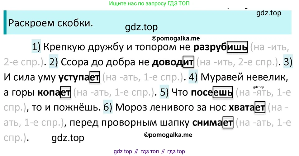 ГДЗ Русский язык, 5 класс Учебник, авторы: Разумовская Маргарита Михайловна, Львова Светлана Ивановна, Капинос Валентина Ивановна, Львов Валентин Витальевич, Богданова Галина Александровна, Тронина Татьяна Сергеевна, Сергеева Наталья Николаевна, издательство Дрофа, Москва, 2019 - 2022, белого цвета, Часть 2, страница 89, номер 645, Решение 3