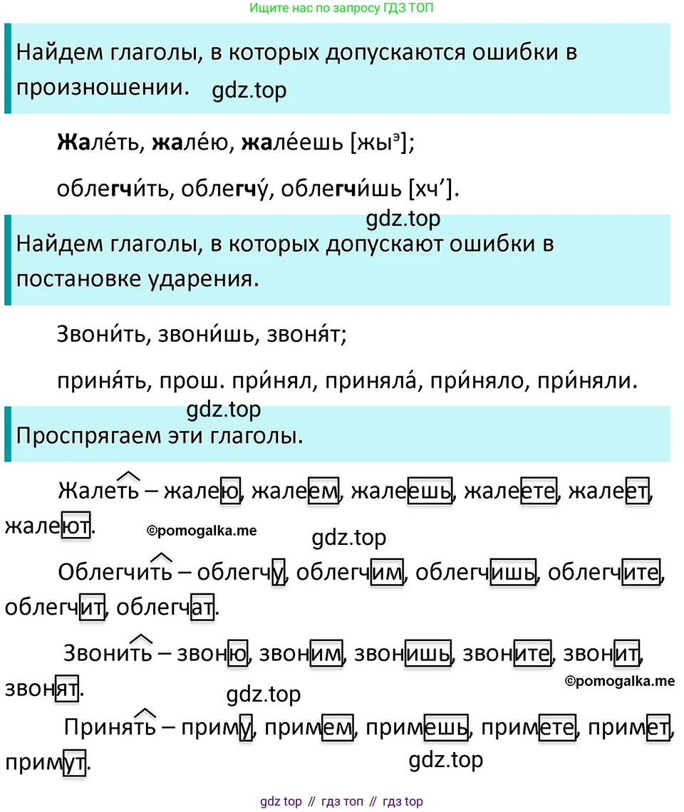 ГДЗ Русский язык, 5 класс Учебник, авторы: Разумовская Маргарита Михайловна, Львова Светлана Ивановна, Капинос Валентина Ивановна, Львов Валентин Витальевич, Богданова Галина Александровна, Тронина Татьяна Сергеевна, Сергеева Наталья Николаевна, издательство Дрофа, Москва, 2019 - 2022, белого цвета, Часть 2, страница 90, номер 648, Решение 3