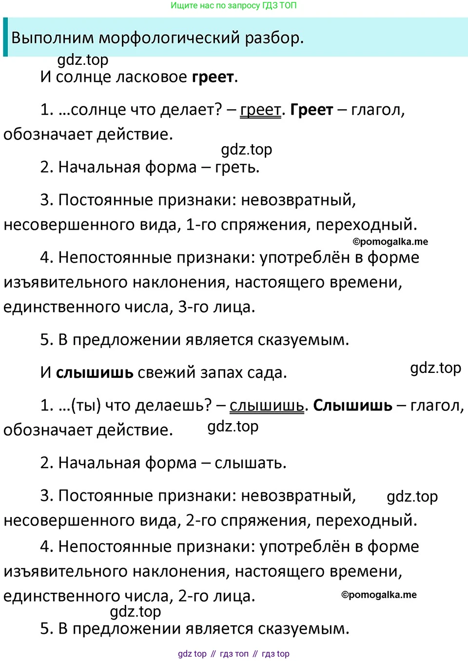 ГДЗ Русский язык, 5 класс Учебник, авторы: Разумовская Маргарита Михайловна, Львова Светлана Ивановна, Капинос Валентина Ивановна, Львов Валентин Витальевич, Богданова Галина Александровна, Тронина Татьяна Сергеевна, Сергеева Наталья Николаевна, издательство Дрофа, Москва, 2019 - 2022, белого цвета, Часть 2, страница 90, номер 649, Решение 3