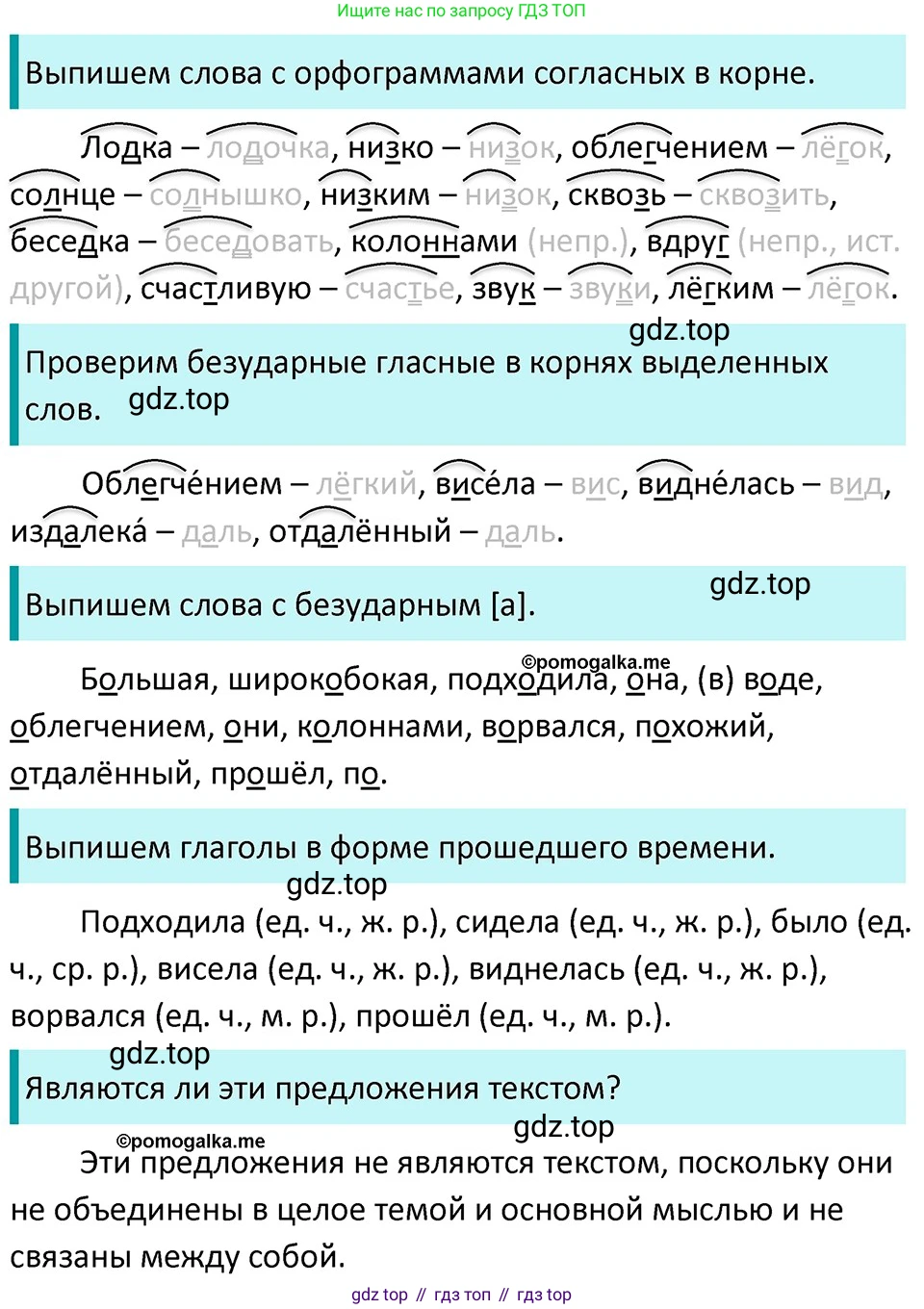 ГДЗ Русский язык, 5 класс Учебник, авторы: Разумовская Маргарита Михайловна, Львова Светлана Ивановна, Капинос Валентина Ивановна, Львов Валентин Витальевич, Богданова Галина Александровна, Тронина Татьяна Сергеевна, Сергеева Наталья Николаевна, издательство Дрофа, Москва, 2019 - 2022, белого цвета, Часть 1, страница 29, номер 65, Решение 3