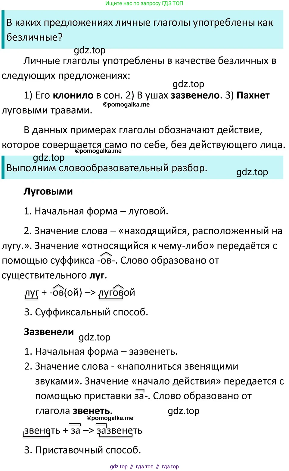 ГДЗ Русский язык, 5 класс Учебник, авторы: Разумовская Маргарита Михайловна, Львова Светлана Ивановна, Капинос Валентина Ивановна, Львов Валентин Витальевич, Богданова Галина Александровна, Тронина Татьяна Сергеевна, Сергеева Наталья Николаевна, издательство Дрофа, Москва, 2019 - 2022, белого цвета, Часть 2, страница 91, номер 652, Решение 3