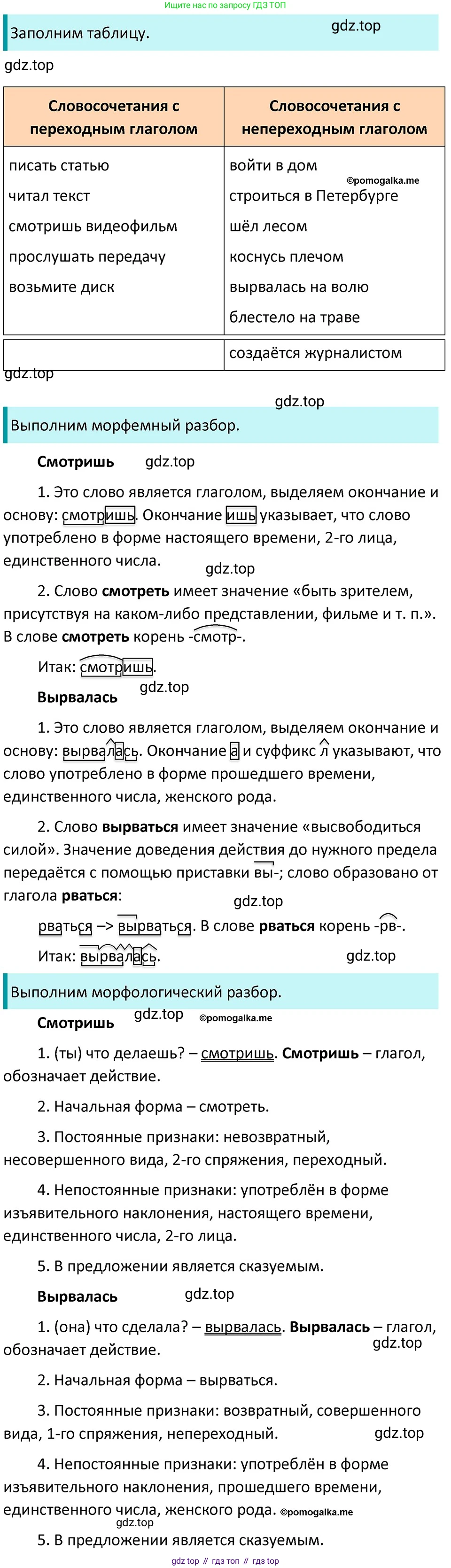 ГДЗ Русский язык, 5 класс Учебник, авторы: Разумовская Маргарита Михайловна, Львова Светлана Ивановна, Капинос Валентина Ивановна, Львов Валентин Витальевич, Богданова Галина Александровна, Тронина Татьяна Сергеевна, Сергеева Наталья Николаевна, издательство Дрофа, Москва, 2019 - 2022, белого цвета, Часть 2, страница 92, номер 653, Решение 3