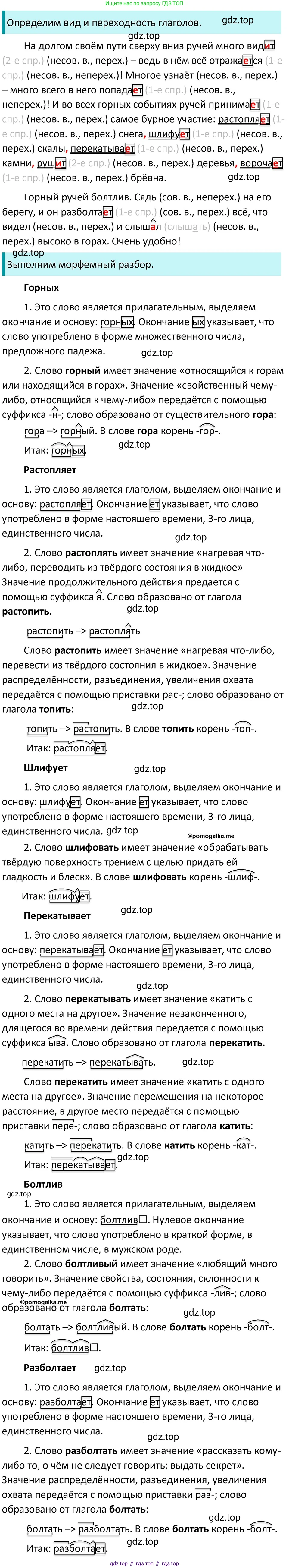 ГДЗ Русский язык, 5 класс Учебник, авторы: Разумовская Маргарита Михайловна, Львова Светлана Ивановна, Капинос Валентина Ивановна, Львов Валентин Витальевич, Богданова Галина Александровна, Тронина Татьяна Сергеевна, Сергеева Наталья Николаевна, издательство Дрофа, Москва, 2019 - 2022, белого цвета, Часть 2, страница 92, номер 654, Решение 3
