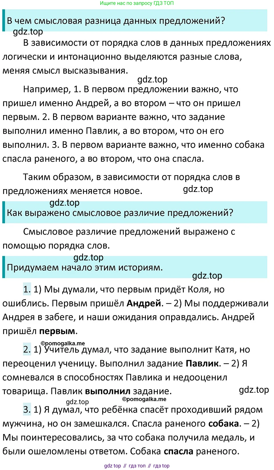 ГДЗ Русский язык, 5 класс Учебник, авторы: Разумовская Маргарита Михайловна, Львова Светлана Ивановна, Капинос Валентина Ивановна, Львов Валентин Витальевич, Богданова Галина Александровна, Тронина Татьяна Сергеевна, Сергеева Наталья Николаевна, издательство Дрофа, Москва, 2019 - 2022, белого цвета, Часть 2, страница 94, номер 658, Решение 3