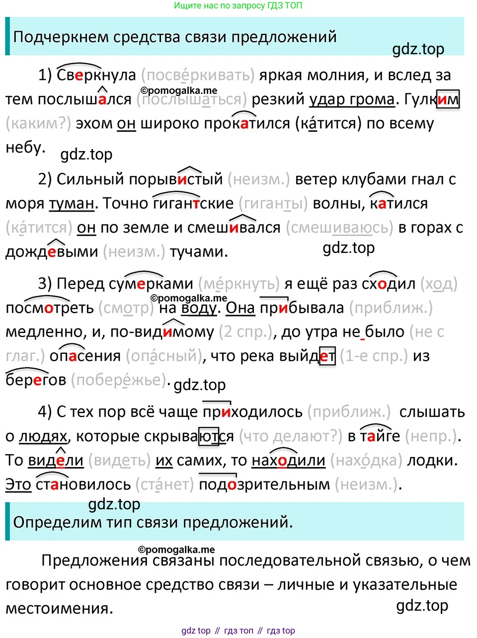 ГДЗ Русский язык, 5 класс Учебник, авторы: Разумовская Маргарита Михайловна, Львова Светлана Ивановна, Капинос Валентина Ивановна, Львов Валентин Витальевич, Богданова Галина Александровна, Тронина Татьяна Сергеевна, Сергеева Наталья Николаевна, издательство Дрофа, Москва, 2019 - 2022, белого цвета, Часть 2, страница 95, номер 661, Решение 3