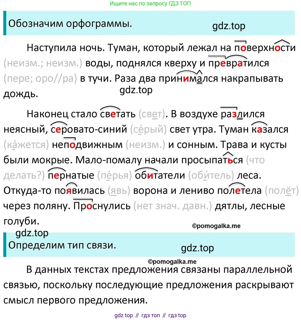 ГДЗ Русский язык, 5 класс Учебник, авторы: Разумовская Маргарита Михайловна, Львова Светлана Ивановна, Капинос Валентина Ивановна, Львов Валентин Витальевич, Богданова Галина Александровна, Тронина Татьяна Сергеевна, Сергеева Наталья Николаевна, издательство Дрофа, Москва, 2019 - 2022, белого цвета, Часть 2, страница 95, номер 662, Решение 3