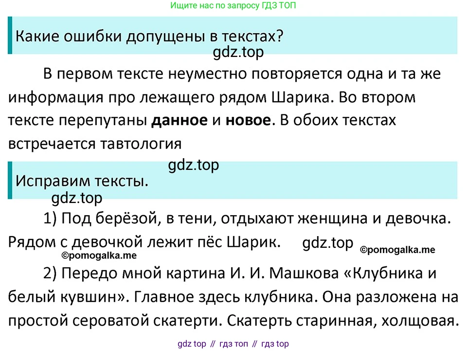 ГДЗ Русский язык, 5 класс Учебник, авторы: Разумовская Маргарита Михайловна, Львова Светлана Ивановна, Капинос Валентина Ивановна, Львов Валентин Витальевич, Богданова Галина Александровна, Тронина Татьяна Сергеевна, Сергеева Наталья Николаевна, издательство Дрофа, Москва, 2019 - 2022, белого цвета, Часть 2, страница 95, номер 663, Решение 3