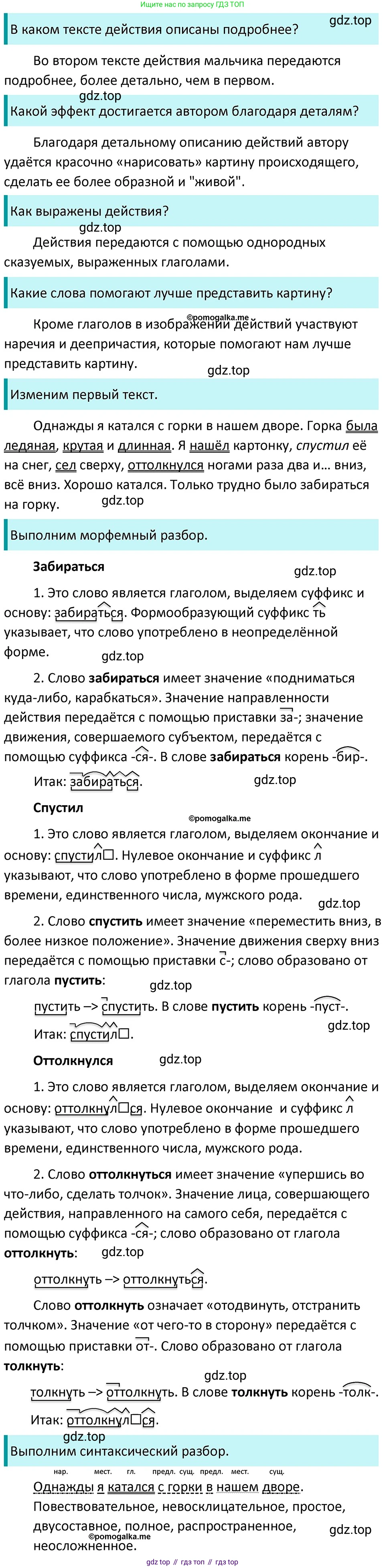ГДЗ Русский язык, 5 класс Учебник, авторы: Разумовская Маргарита Михайловна, Львова Светлана Ивановна, Капинос Валентина Ивановна, Львов Валентин Витальевич, Богданова Галина Александровна, Тронина Татьяна Сергеевна, Сергеева Наталья Николаевна, издательство Дрофа, Москва, 2019 - 2022, белого цвета, Часть 2, страница 97, номер 669, Решение 3