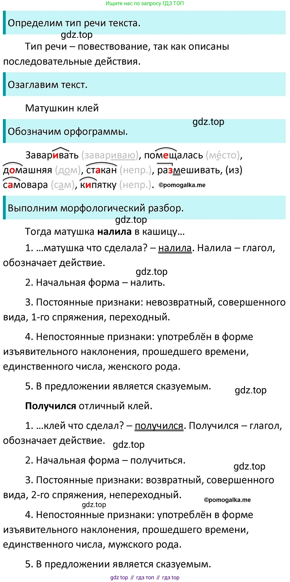 ГДЗ Русский язык, 5 класс Учебник, авторы: Разумовская Маргарита Михайловна, Львова Светлана Ивановна, Капинос Валентина Ивановна, Львов Валентин Витальевич, Богданова Галина Александровна, Тронина Татьяна Сергеевна, Сергеева Наталья Николаевна, издательство Дрофа, Москва, 2019 - 2022, белого цвета, Часть 2, страница 98, номер 670, Решение 3