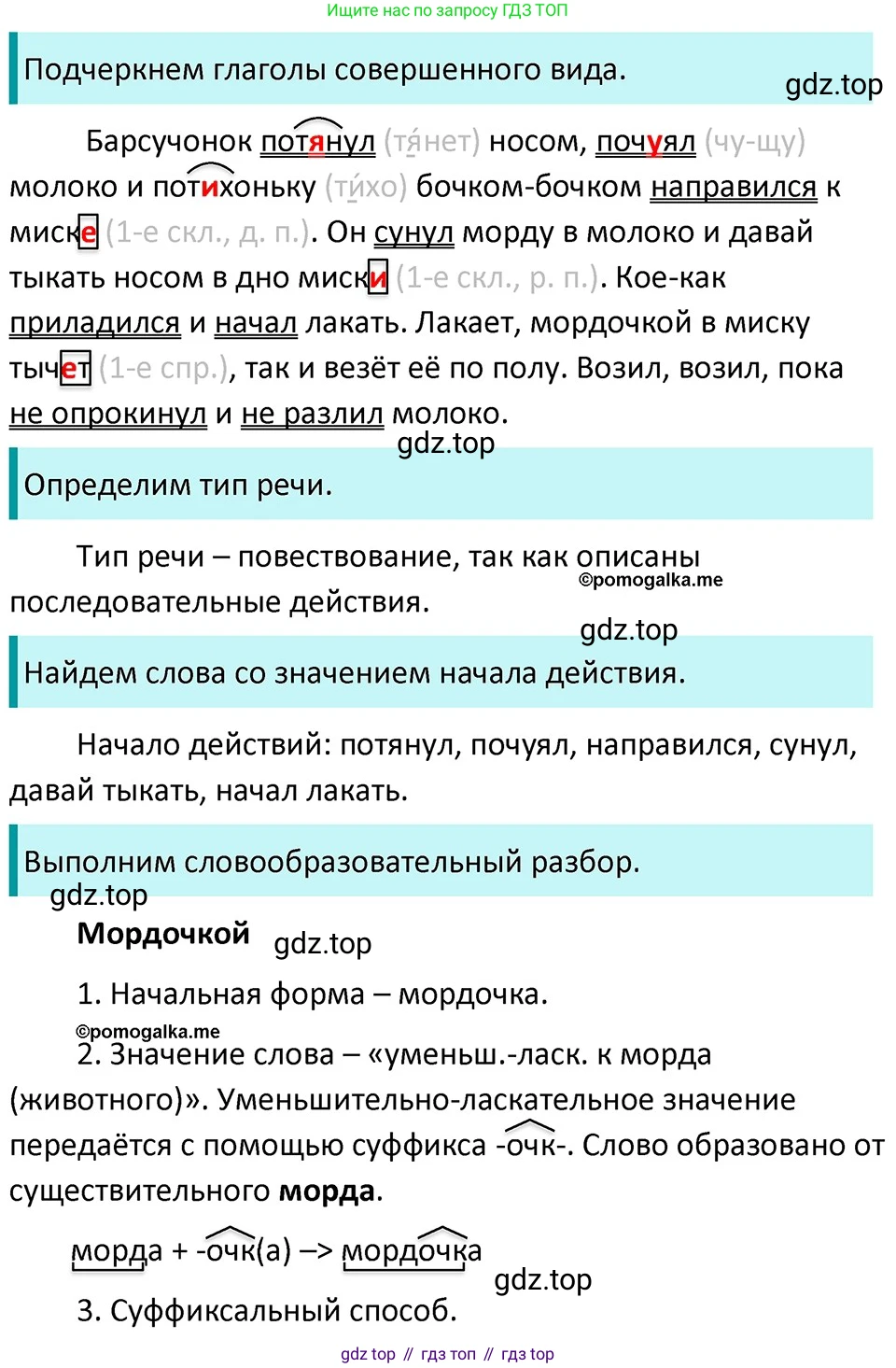 ГДЗ Русский язык, 5 класс Учебник, авторы: Разумовская Маргарита Михайловна, Львова Светлана Ивановна, Капинос Валентина Ивановна, Львов Валентин Витальевич, Богданова Галина Александровна, Тронина Татьяна Сергеевна, Сергеева Наталья Николаевна, издательство Дрофа, Москва, 2019 - 2022, белого цвета, Часть 2, страница 98, номер 671, Решение 3