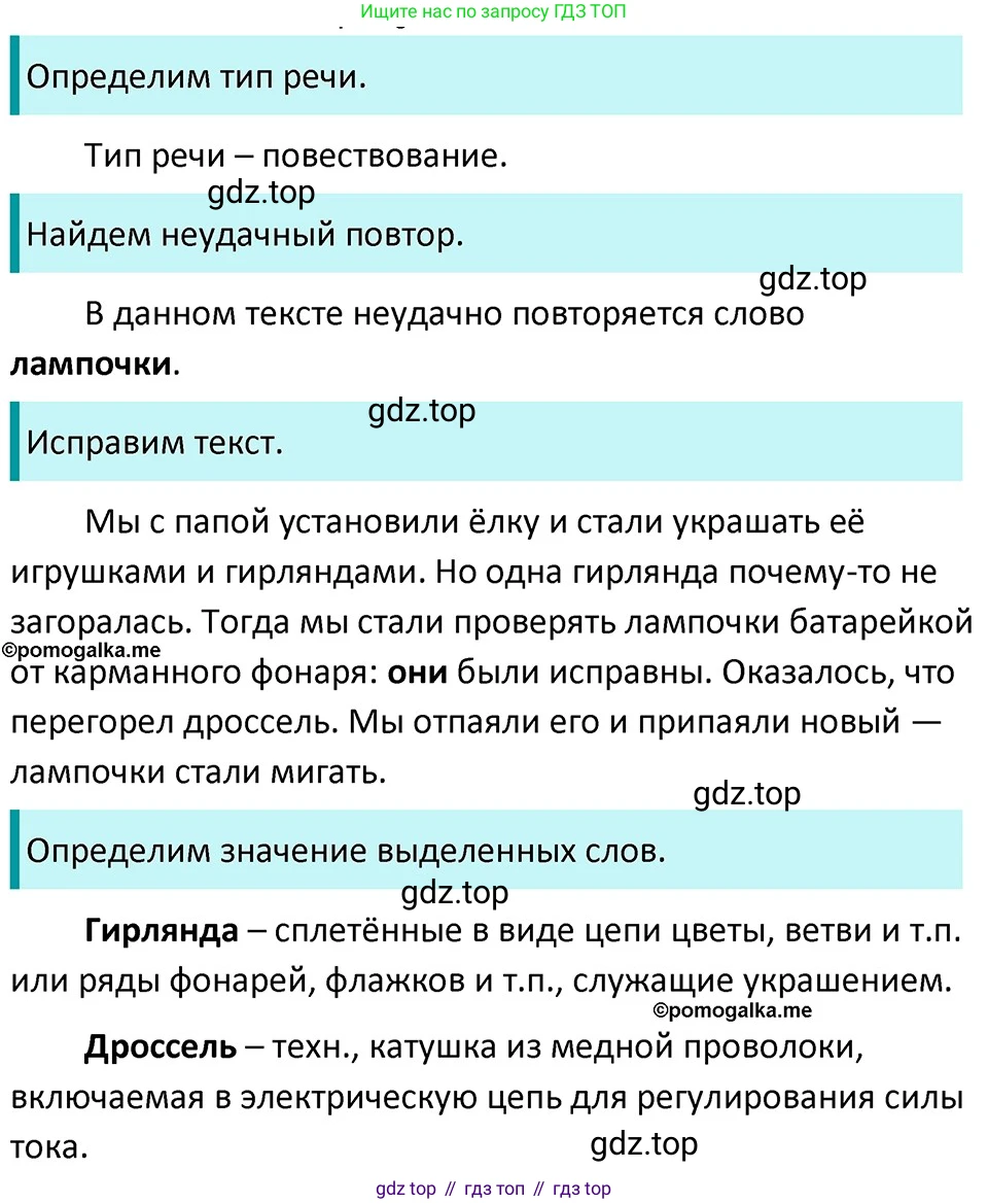 ГДЗ Русский язык, 5 класс Учебник, авторы: Разумовская Маргарита Михайловна, Львова Светлана Ивановна, Капинос Валентина Ивановна, Львов Валентин Витальевич, Богданова Галина Александровна, Тронина Татьяна Сергеевна, Сергеева Наталья Николаевна, издательство Дрофа, Москва, 2019 - 2022, белого цвета, Часть 2, страница 98, номер 672, Решение 3