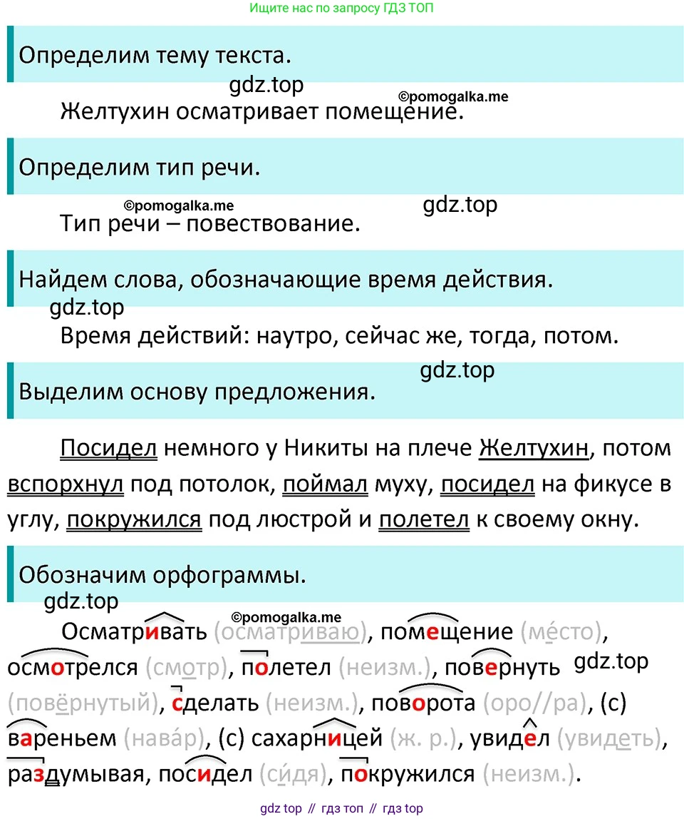 ГДЗ Русский язык, 5 класс Учебник, авторы: Разумовская Маргарита Михайловна, Львова Светлана Ивановна, Капинос Валентина Ивановна, Львов Валентин Витальевич, Богданова Галина Александровна, Тронина Татьяна Сергеевна, Сергеева Наталья Николаевна, издательство Дрофа, Москва, 2019 - 2022, белого цвета, Часть 2, страница 98, номер 673, Решение 3