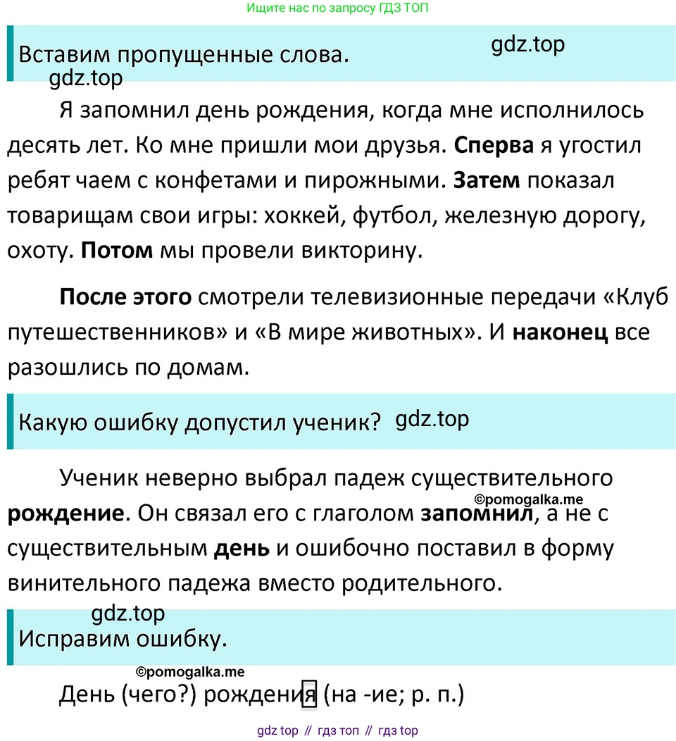 ГДЗ Русский язык, 5 класс Учебник, авторы: Разумовская Маргарита Михайловна, Львова Светлана Ивановна, Капинос Валентина Ивановна, Львов Валентин Витальевич, Богданова Галина Александровна, Тронина Татьяна Сергеевна, Сергеева Наталья Николаевна, издательство Дрофа, Москва, 2019 - 2022, белого цвета, Часть 2, страница 99, номер 674, Решение 3