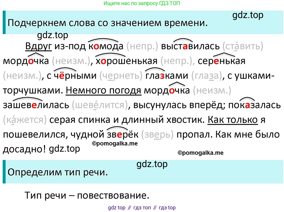 ГДЗ Русский язык, 5 класс Учебник, авторы: Разумовская Маргарита Михайловна, Львова Светлана Ивановна, Капинос Валентина Ивановна, Львов Валентин Витальевич, Богданова Галина Александровна, Тронина Татьяна Сергеевна, Сергеева Наталья Николаевна, издательство Дрофа, Москва, 2019 - 2022, белого цвета, Часть 2, страница 101, номер 679, Решение 3