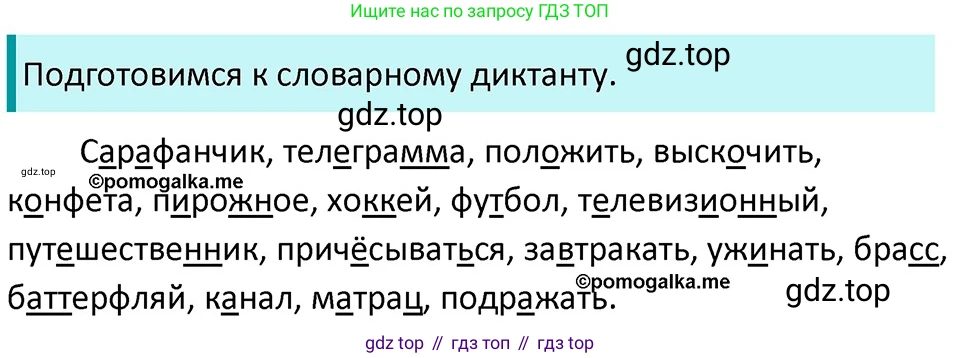 ГДЗ Русский язык, 5 класс Учебник, авторы: Разумовская Маргарита Михайловна, Львова Светлана Ивановна, Капинос Валентина Ивановна, Львов Валентин Витальевич, Богданова Галина Александровна, Тронина Татьяна Сергеевна, Сергеева Наталья Николаевна, издательство Дрофа, Москва, 2019 - 2022, белого цвета, Часть 2, страница 102, номер 682, Решение 3