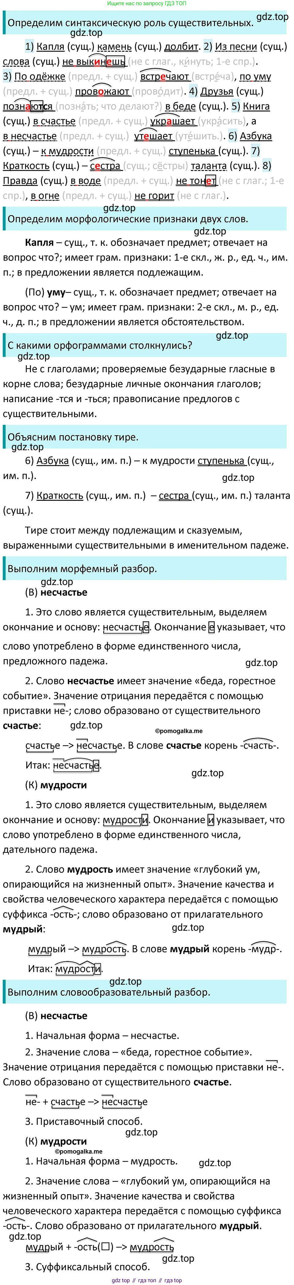 ГДЗ Русский язык, 5 класс Учебник, авторы: Разумовская Маргарита Михайловна, Львова Светлана Ивановна, Капинос Валентина Ивановна, Львов Валентин Витальевич, Богданова Галина Александровна, Тронина Татьяна Сергеевна, Сергеева Наталья Николаевна, издательство Дрофа, Москва, 2019 - 2022, белого цвета, Часть 2, страница 103, номер 683, Решение 3
