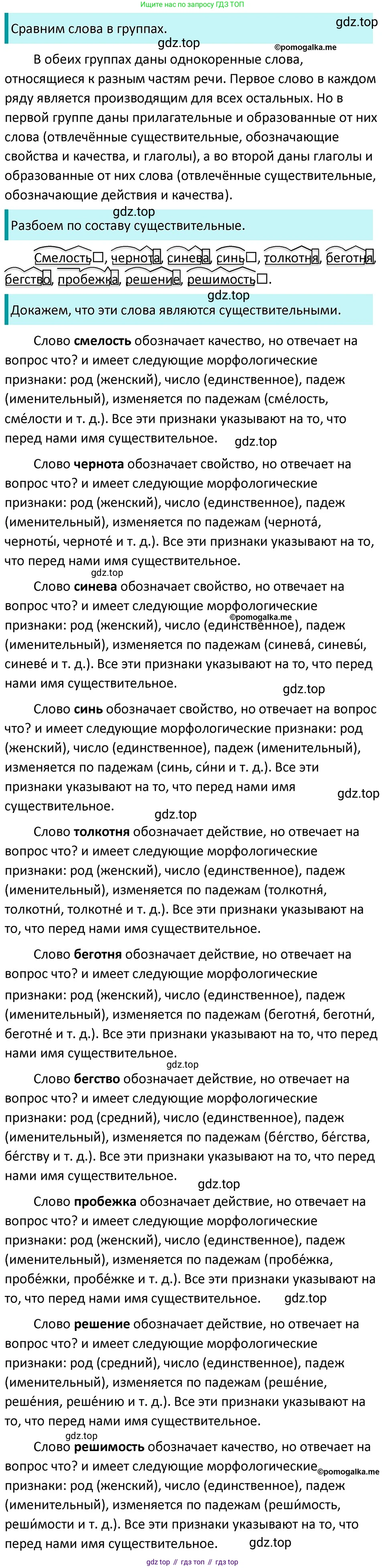 ГДЗ Русский язык, 5 класс Учебник, авторы: Разумовская Маргарита Михайловна, Львова Светлана Ивановна, Капинос Валентина Ивановна, Львов Валентин Витальевич, Богданова Галина Александровна, Тронина Татьяна Сергеевна, Сергеева Наталья Николаевна, издательство Дрофа, Москва, 2019 - 2022, белого цвета, Часть 2, страница 104, номер 686, Решение 3