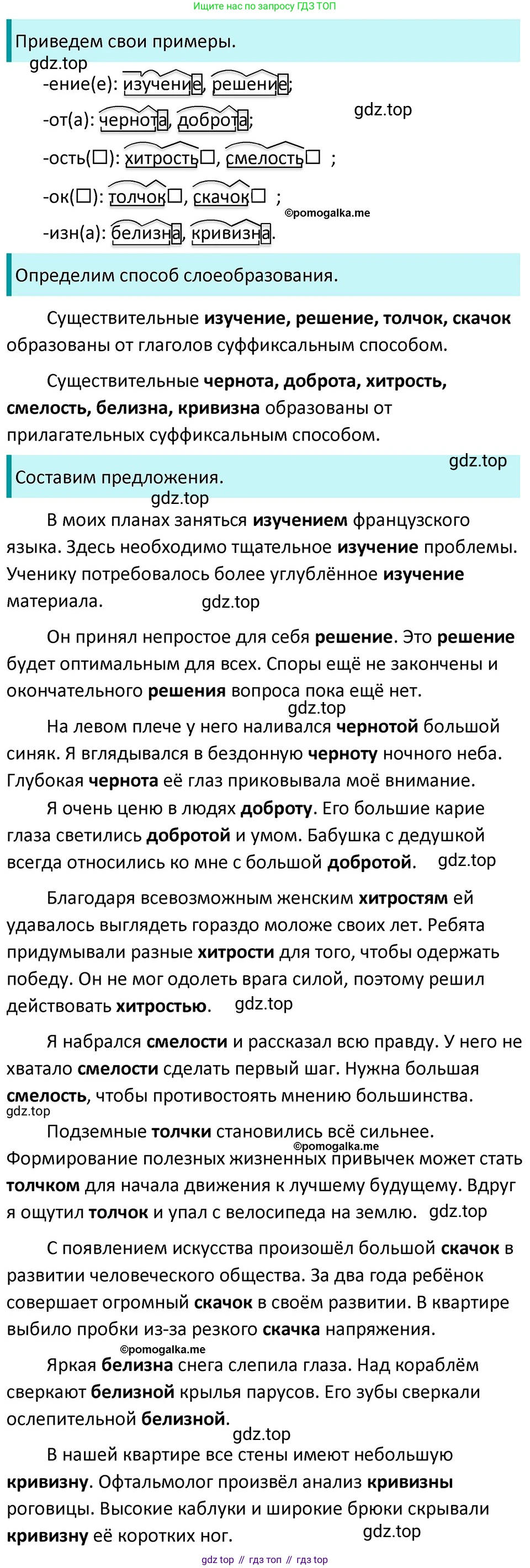 ГДЗ Русский язык, 5 класс Учебник, авторы: Разумовская Маргарита Михайловна, Львова Светлана Ивановна, Капинос Валентина Ивановна, Львов Валентин Витальевич, Богданова Галина Александровна, Тронина Татьяна Сергеевна, Сергеева Наталья Николаевна, издательство Дрофа, Москва, 2019 - 2022, белого цвета, Часть 2, страница 105, номер 691, Решение 3