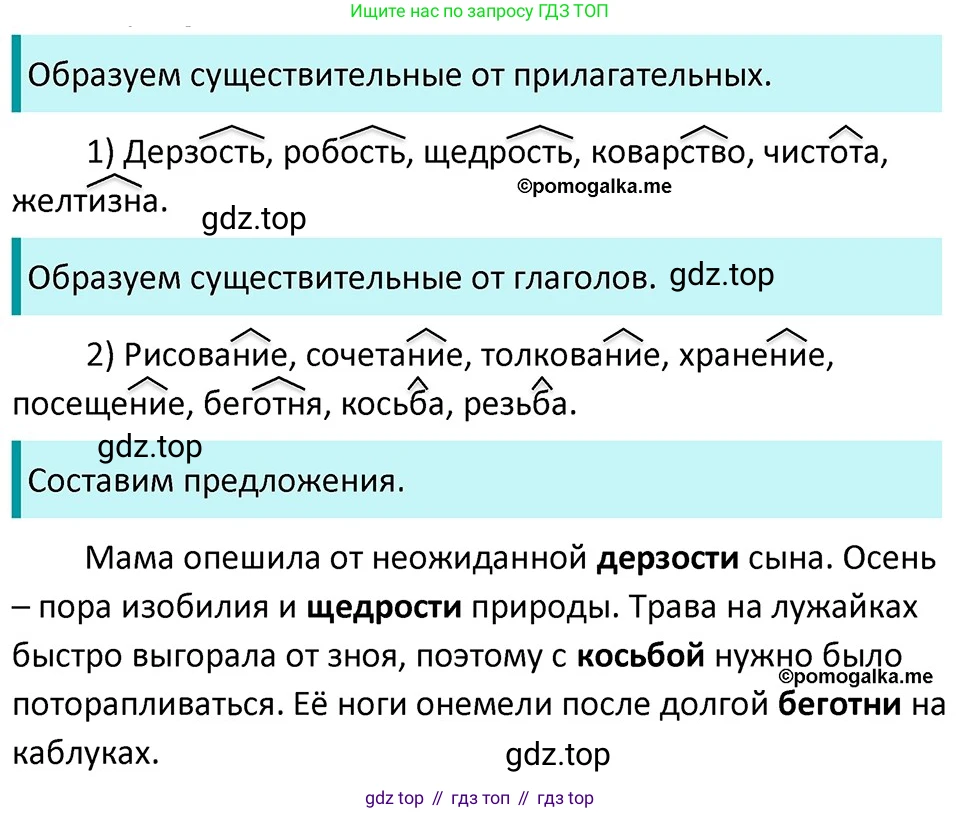 ГДЗ Русский язык, 5 класс Учебник, авторы: Разумовская Маргарита Михайловна, Львова Светлана Ивановна, Капинос Валентина Ивановна, Львов Валентин Витальевич, Богданова Галина Александровна, Тронина Татьяна Сергеевна, Сергеева Наталья Николаевна, издательство Дрофа, Москва, 2019 - 2022, белого цвета, Часть 2, страница 105, номер 692, Решение 3