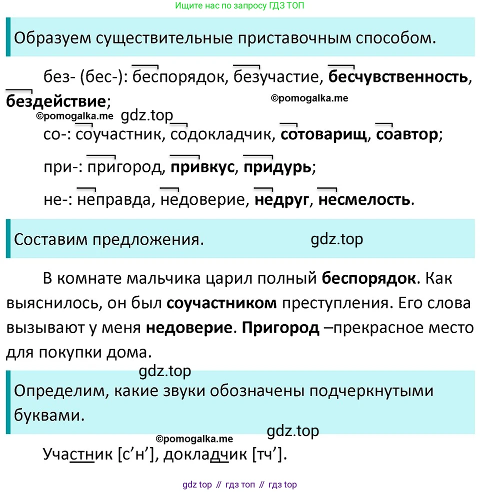 ГДЗ Русский язык, 5 класс Учебник, авторы: Разумовская Маргарита Михайловна, Львова Светлана Ивановна, Капинос Валентина Ивановна, Львов Валентин Витальевич, Богданова Галина Александровна, Тронина Татьяна Сергеевна, Сергеева Наталья Николаевна, издательство Дрофа, Москва, 2019 - 2022, белого цвета, Часть 2, страница 105, номер 693, Решение 3