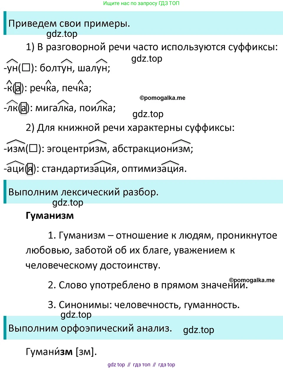 ГДЗ Русский язык, 5 класс Учебник, авторы: Разумовская Маргарита Михайловна, Львова Светлана Ивановна, Капинос Валентина Ивановна, Львов Валентин Витальевич, Богданова Галина Александровна, Тронина Татьяна Сергеевна, Сергеева Наталья Николаевна, издательство Дрофа, Москва, 2019 - 2022, белого цвета, Часть 2, страница 106, номер 695, Решение 3