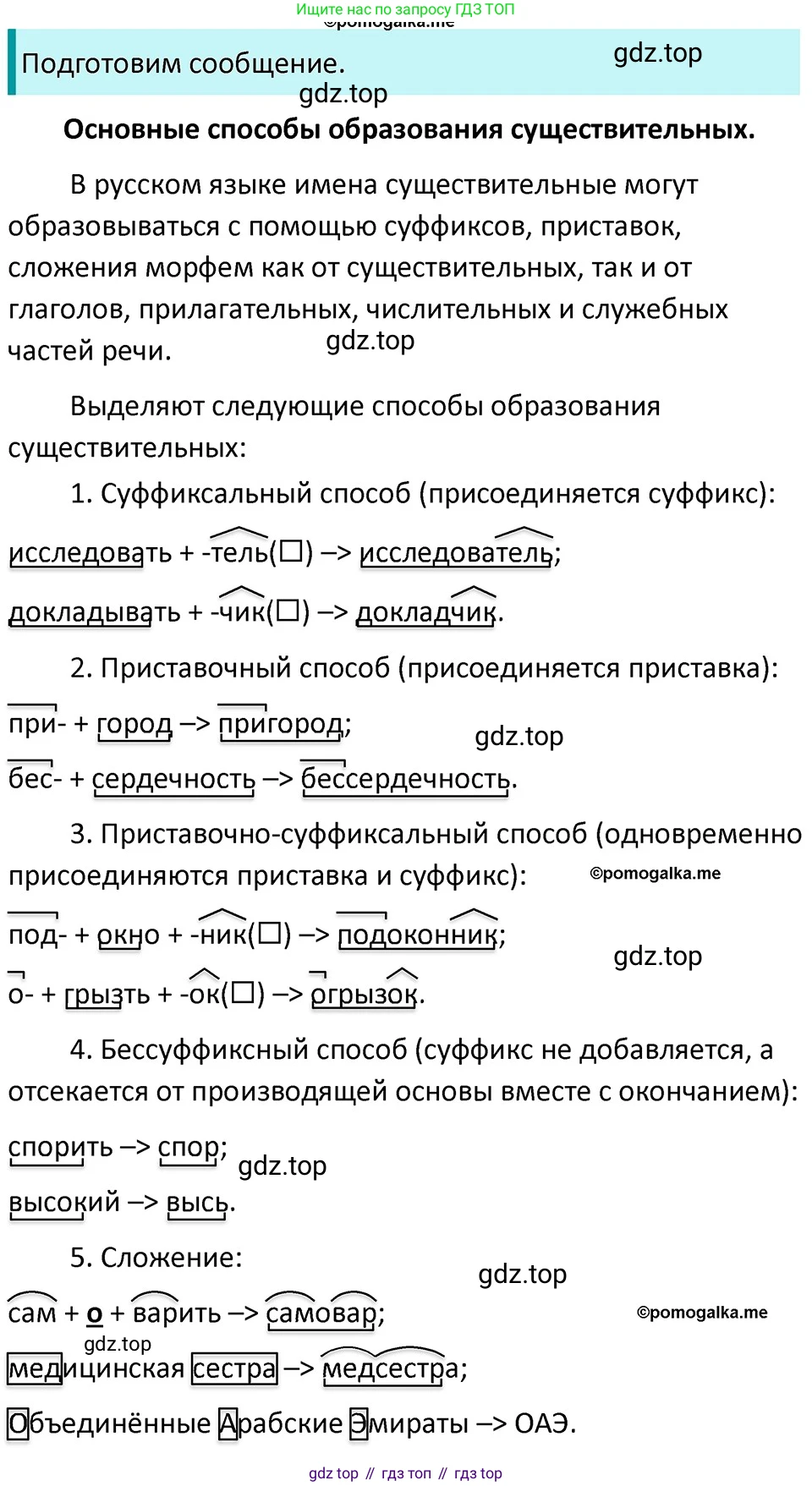 ГДЗ Русский язык, 5 класс Учебник, авторы: Разумовская Маргарита Михайловна, Львова Светлана Ивановна, Капинос Валентина Ивановна, Львов Валентин Витальевич, Богданова Галина Александровна, Тронина Татьяна Сергеевна, Сергеева Наталья Николаевна, издательство Дрофа, Москва, 2019 - 2022, белого цвета, Часть 2, страница 107, номер 699, Решение 3