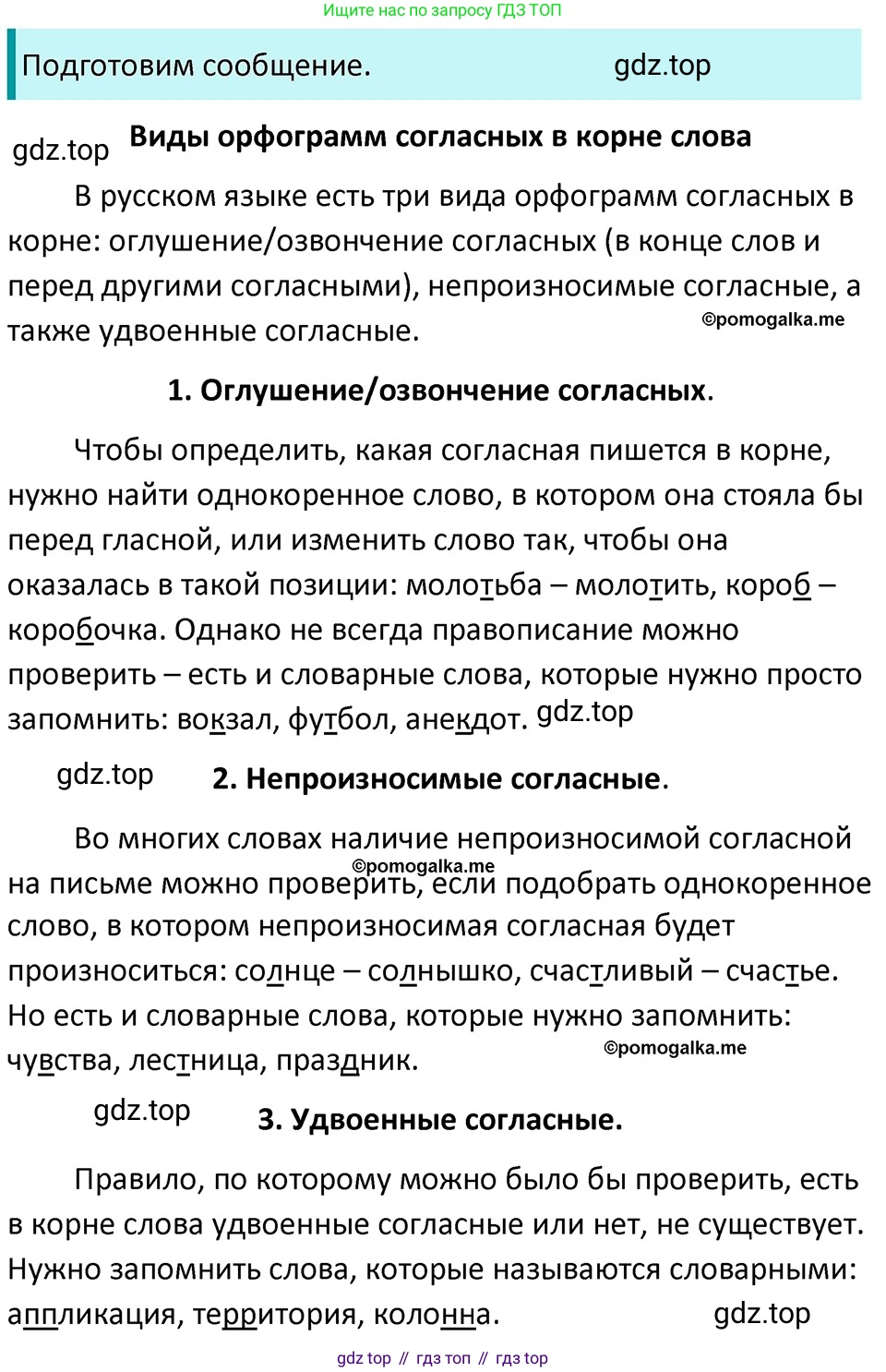 ГДЗ Русский язык, 5 класс Учебник, авторы: Разумовская Маргарита Михайловна, Львова Светлана Ивановна, Капинос Валентина Ивановна, Львов Валентин Витальевич, Богданова Галина Александровна, Тронина Татьяна Сергеевна, Сергеева Наталья Николаевна, издательство Дрофа, Москва, 2019 - 2022, белого цвета, Часть 1, страница 31, номер 70, Решение 3