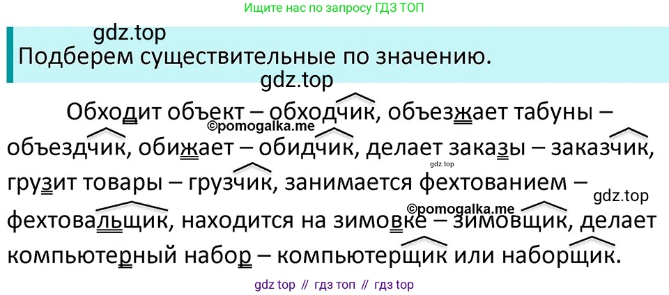 ГДЗ Русский язык, 5 класс Учебник, авторы: Разумовская Маргарита Михайловна, Львова Светлана Ивановна, Капинос Валентина Ивановна, Львов Валентин Витальевич, Богданова Галина Александровна, Тронина Татьяна Сергеевна, Сергеева Наталья Николаевна, издательство Дрофа, Москва, 2019 - 2022, белого цвета, Часть 2, страница 108, номер 702, Решение 3
