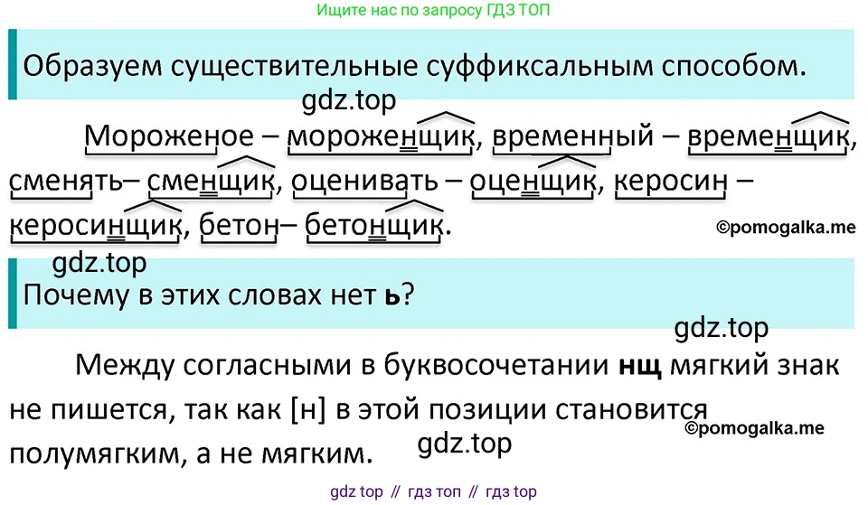 ГДЗ Русский язык, 5 класс Учебник, авторы: Разумовская Маргарита Михайловна, Львова Светлана Ивановна, Капинос Валентина Ивановна, Львов Валентин Витальевич, Богданова Галина Александровна, Тронина Татьяна Сергеевна, Сергеева Наталья Николаевна, издательство Дрофа, Москва, 2019 - 2022, белого цвета, Часть 2, страница 108, номер 703, Решение 3