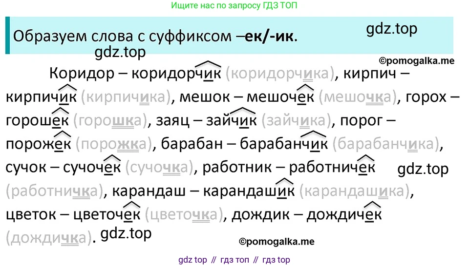 ГДЗ Русский язык, 5 класс Учебник, авторы: Разумовская Маргарита Михайловна, Львова Светлана Ивановна, Капинос Валентина Ивановна, Львов Валентин Витальевич, Богданова Галина Александровна, Тронина Татьяна Сергеевна, Сергеева Наталья Николаевна, издательство Дрофа, Москва, 2019 - 2022, белого цвета, Часть 2, страница 108, номер 705, Решение 3