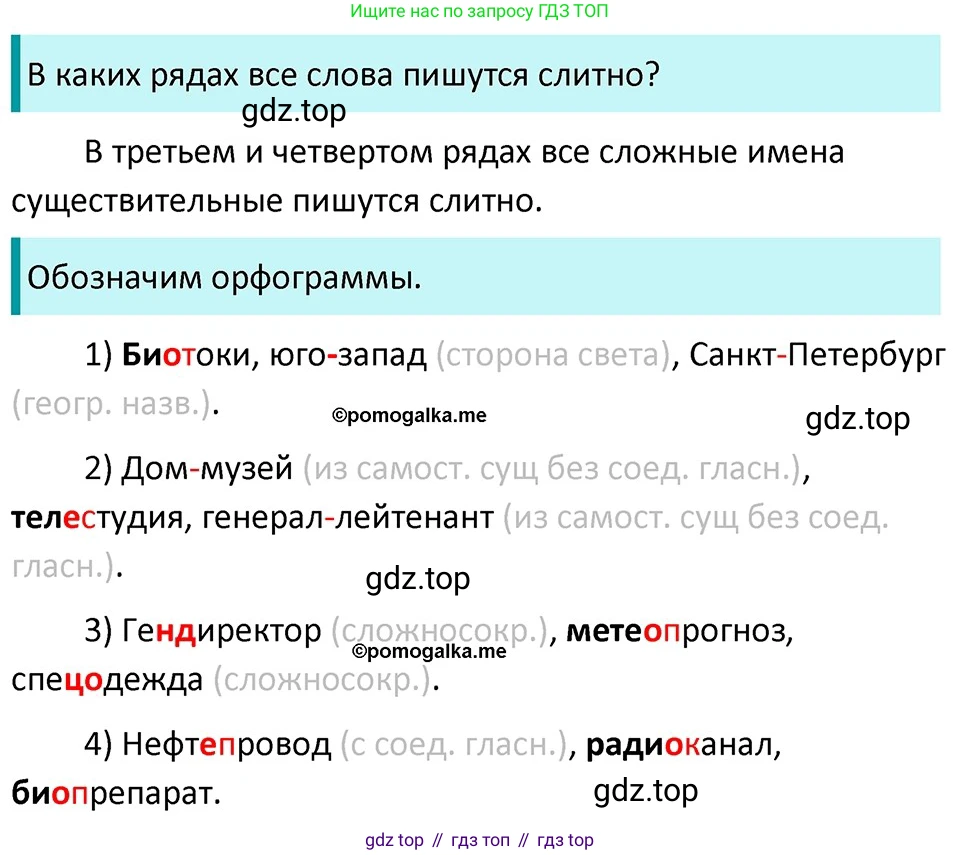 ГДЗ Русский язык, 5 класс Учебник, авторы: Разумовская Маргарита Михайловна, Львова Светлана Ивановна, Капинос Валентина Ивановна, Львов Валентин Витальевич, Богданова Галина Александровна, Тронина Татьяна Сергеевна, Сергеева Наталья Николаевна, издательство Дрофа, Москва, 2019 - 2022, белого цвета, Часть 2, страница 110, номер 709, Решение 3