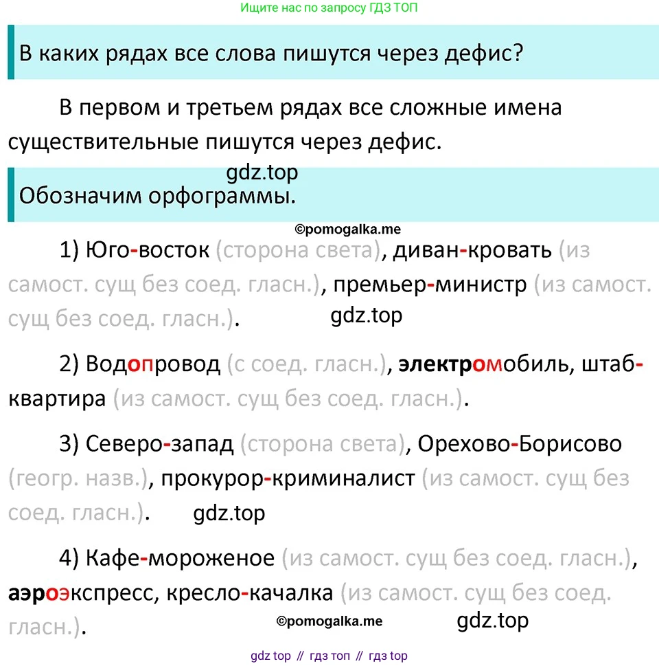 ГДЗ Русский язык, 5 класс Учебник, авторы: Разумовская Маргарита Михайловна, Львова Светлана Ивановна, Капинос Валентина Ивановна, Львов Валентин Витальевич, Богданова Галина Александровна, Тронина Татьяна Сергеевна, Сергеева Наталья Николаевна, издательство Дрофа, Москва, 2019 - 2022, белого цвета, Часть 2, страница 110, номер 710, Решение 3