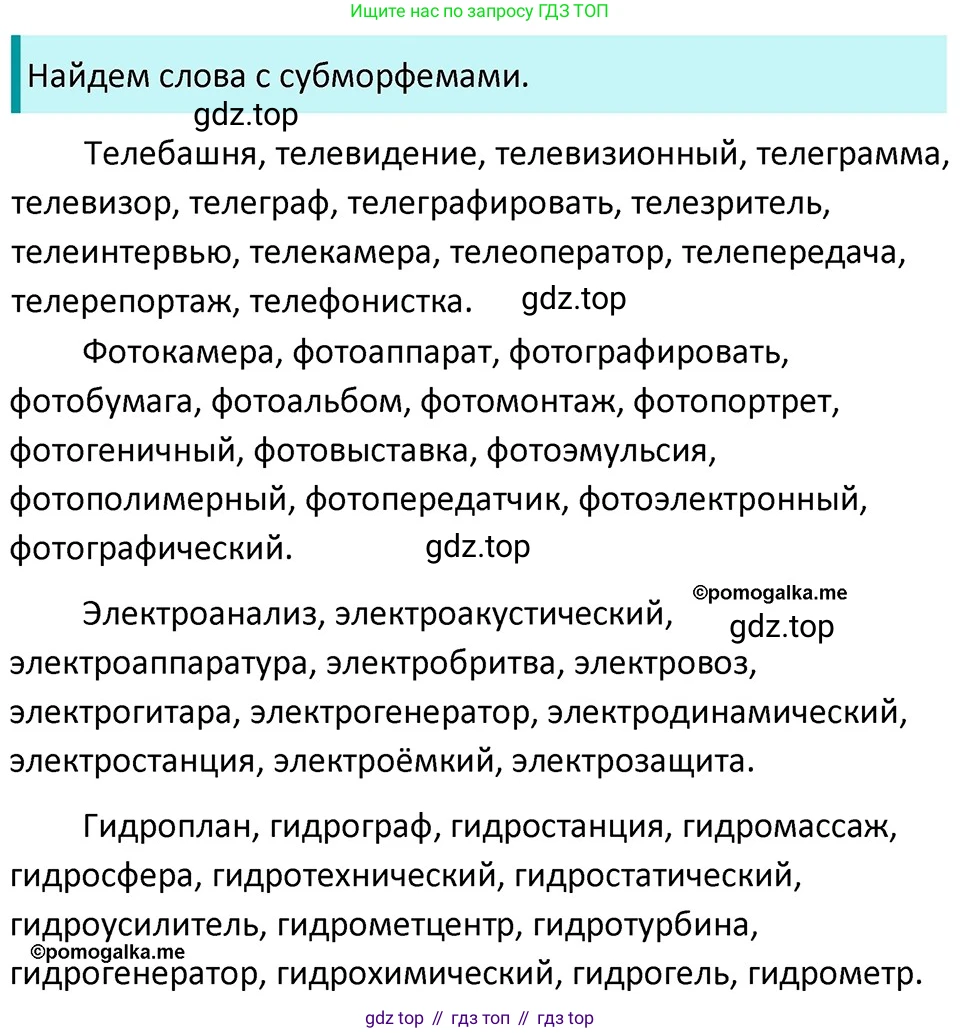 ГДЗ Русский язык, 5 класс Учебник, авторы: Разумовская Маргарита Михайловна, Львова Светлана Ивановна, Капинос Валентина Ивановна, Львов Валентин Витальевич, Богданова Галина Александровна, Тронина Татьяна Сергеевна, Сергеева Наталья Николаевна, издательство Дрофа, Москва, 2019 - 2022, белого цвета, Часть 2, страница 111, номер 711, Решение 3