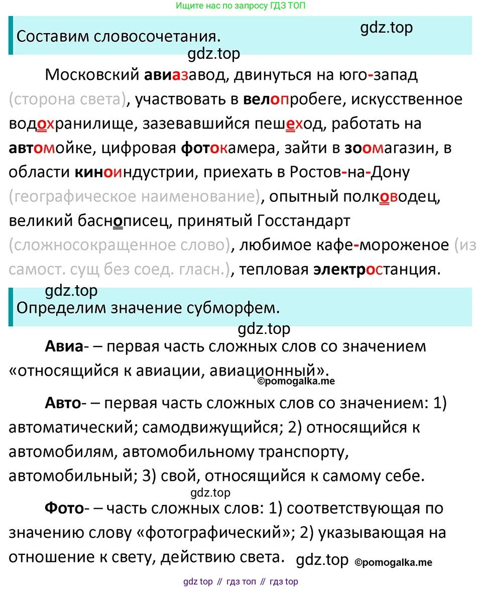 ГДЗ Русский язык, 5 класс Учебник, авторы: Разумовская Маргарита Михайловна, Львова Светлана Ивановна, Капинос Валентина Ивановна, Львов Валентин Витальевич, Богданова Галина Александровна, Тронина Татьяна Сергеевна, Сергеева Наталья Николаевна, издательство Дрофа, Москва, 2019 - 2022, белого цвета, Часть 2, страница 111, номер 712, Решение 3