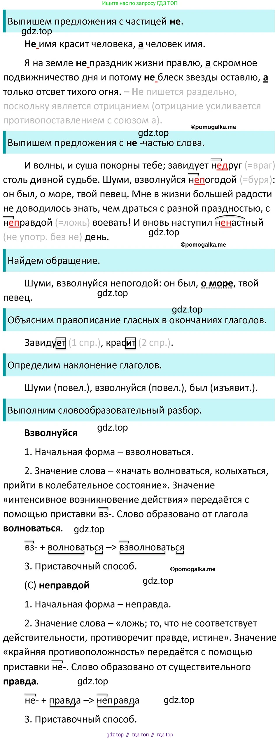 ГДЗ Русский язык, 5 класс Учебник, авторы: Разумовская Маргарита Михайловна, Львова Светлана Ивановна, Капинос Валентина Ивановна, Львов Валентин Витальевич, Богданова Галина Александровна, Тронина Татьяна Сергеевна, Сергеева Наталья Николаевна, издательство Дрофа, Москва, 2019 - 2022, белого цвета, Часть 2, страница 112, номер 714, Решение 3