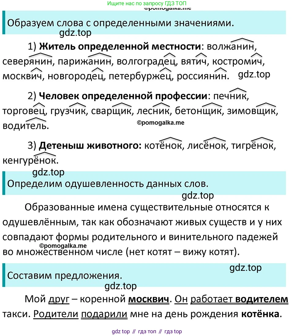 ГДЗ Русский язык, 5 класс Учебник, авторы: Разумовская Маргарита Михайловна, Львова Светлана Ивановна, Капинос Валентина Ивановна, Львов Валентин Витальевич, Богданова Галина Александровна, Тронина Татьяна Сергеевна, Сергеева Наталья Николаевна, издательство Дрофа, Москва, 2019 - 2022, белого цвета, Часть 2, страница 114, номер 719, Решение 3