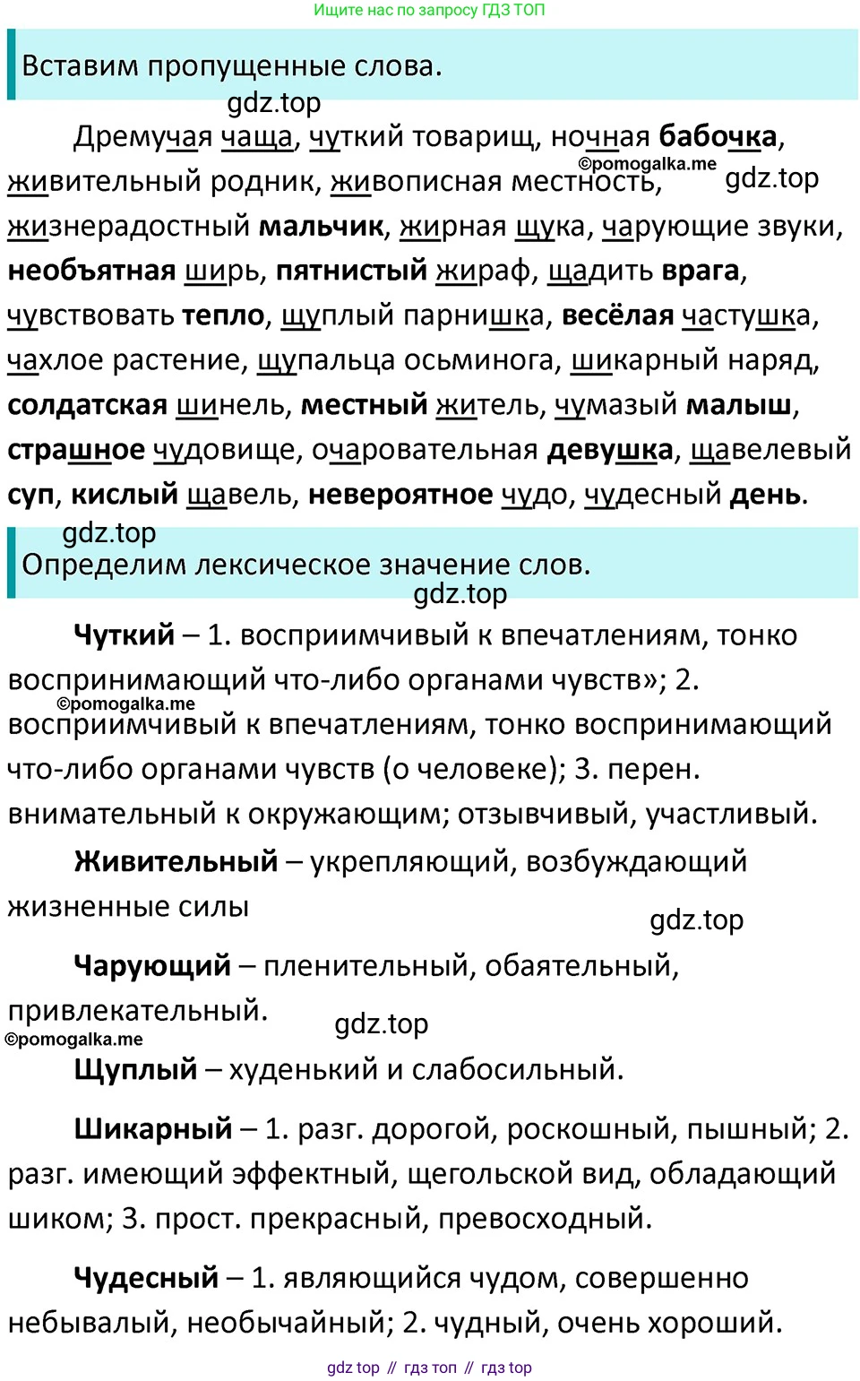 ГДЗ Русский язык, 5 класс Учебник, авторы: Разумовская Маргарита Михайловна, Львова Светлана Ивановна, Капинос Валентина Ивановна, Львов Валентин Витальевич, Богданова Галина Александровна, Тронина Татьяна Сергеевна, Сергеева Наталья Николаевна, издательство Дрофа, Москва, 2019 - 2022, белого цвета, Часть 1, страница 31, номер 72, Решение 3