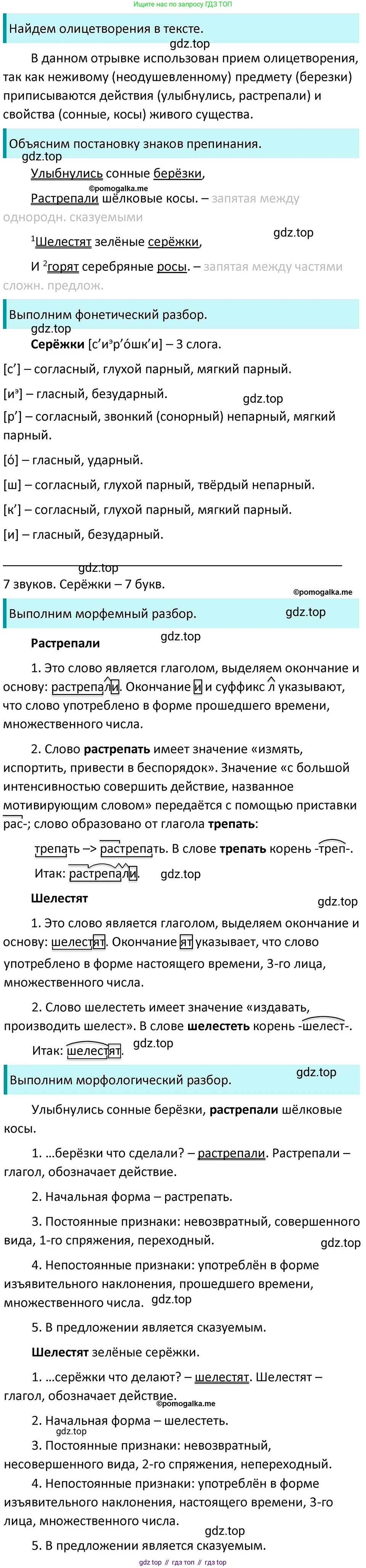 ГДЗ Русский язык, 5 класс Учебник, авторы: Разумовская Маргарита Михайловна, Львова Светлана Ивановна, Капинос Валентина Ивановна, Львов Валентин Витальевич, Богданова Галина Александровна, Тронина Татьяна Сергеевна, Сергеева Наталья Николаевна, издательство Дрофа, Москва, 2019 - 2022, белого цвета, Часть 2, страница 114, номер 720, Решение 3