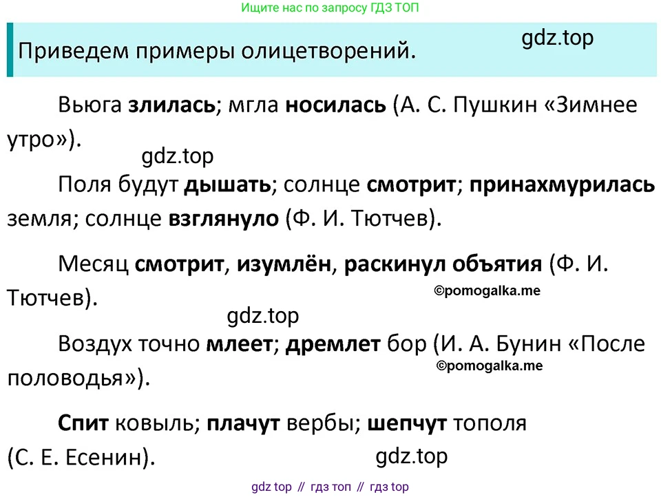 ГДЗ Русский язык, 5 класс Учебник, авторы: Разумовская Маргарита Михайловна, Львова Светлана Ивановна, Капинос Валентина Ивановна, Львов Валентин Витальевич, Богданова Галина Александровна, Тронина Татьяна Сергеевна, Сергеева Наталья Николаевна, издательство Дрофа, Москва, 2019 - 2022, белого цвета, Часть 2, страница 114, номер 721, Решение 3