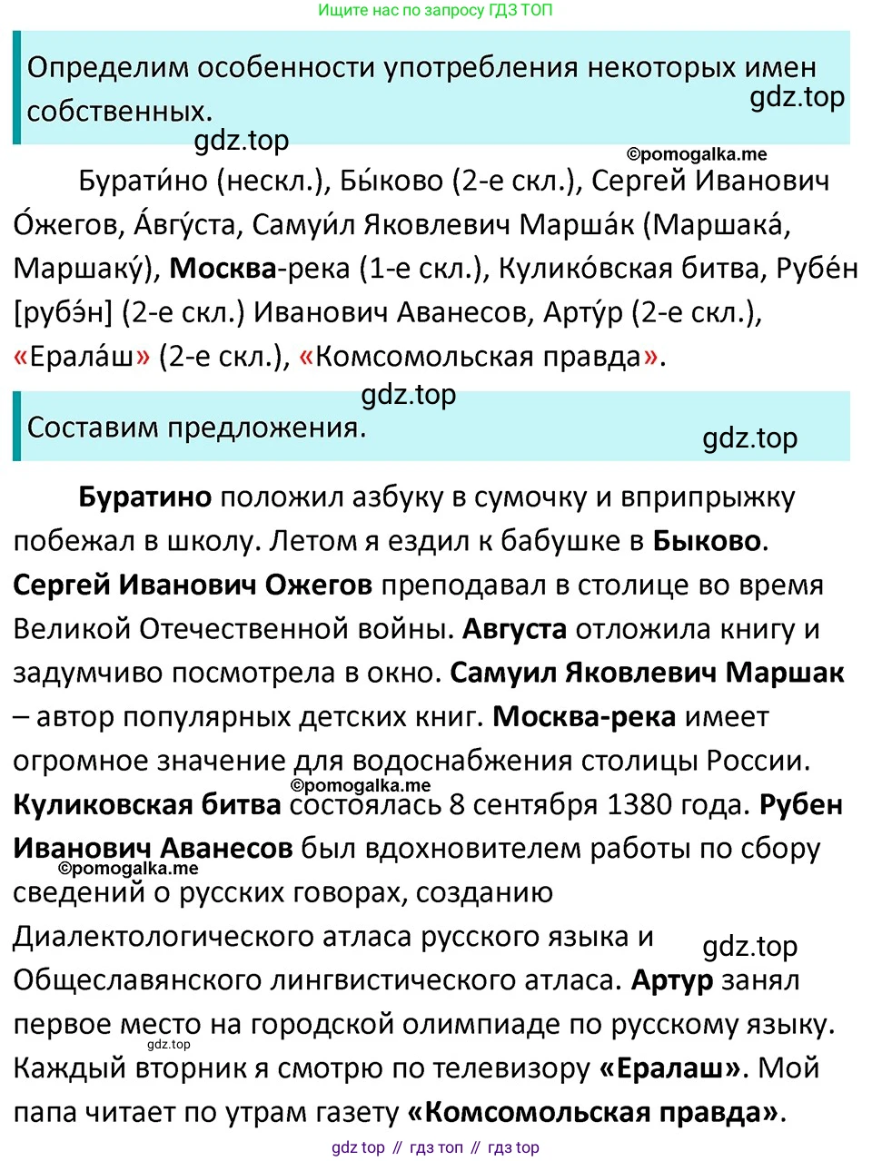ГДЗ Русский язык, 5 класс Учебник, авторы: Разумовская Маргарита Михайловна, Львова Светлана Ивановна, Капинос Валентина Ивановна, Львов Валентин Витальевич, Богданова Галина Александровна, Тронина Татьяна Сергеевна, Сергеева Наталья Николаевна, издательство Дрофа, Москва, 2019 - 2022, белого цвета, Часть 2, страница 116, номер 725, Решение 3