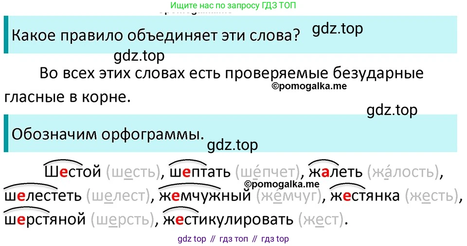 ГДЗ Русский язык, 5 класс Учебник, авторы: Разумовская Маргарита Михайловна, Львова Светлана Ивановна, Капинос Валентина Ивановна, Львов Валентин Витальевич, Богданова Галина Александровна, Тронина Татьяна Сергеевна, Сергеева Наталья Николаевна, издательство Дрофа, Москва, 2019 - 2022, белого цвета, Часть 1, страница 31, номер 73, Решение 3