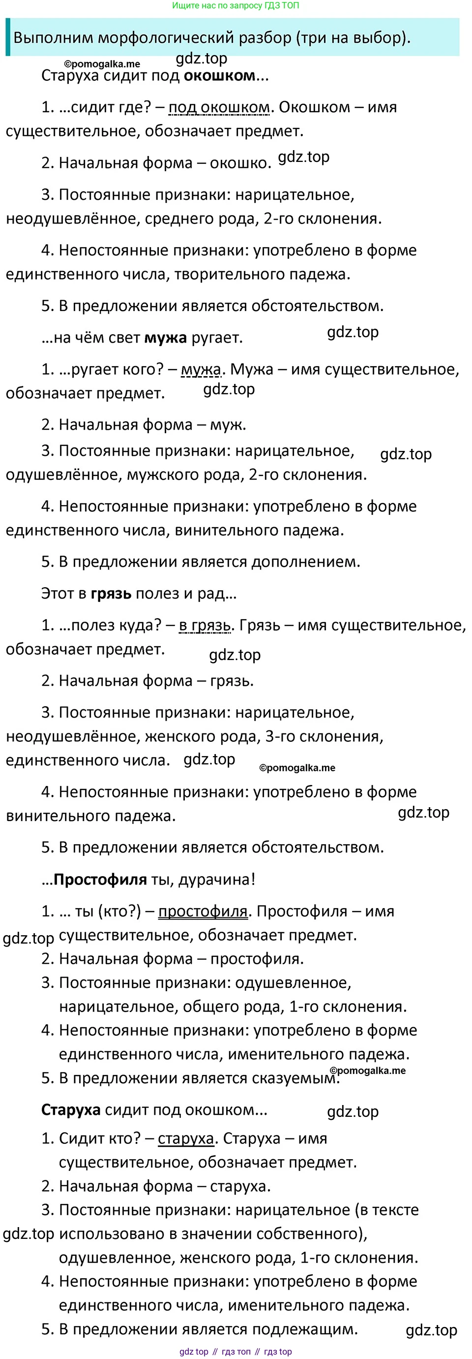 ГДЗ Русский язык, 5 класс Учебник, авторы: Разумовская Маргарита Михайловна, Львова Светлана Ивановна, Капинос Валентина Ивановна, Львов Валентин Витальевич, Богданова Галина Александровна, Тронина Татьяна Сергеевна, Сергеева Наталья Николаевна, издательство Дрофа, Москва, 2019 - 2022, белого цвета, Часть 2, страница 121, номер 743, Решение 3